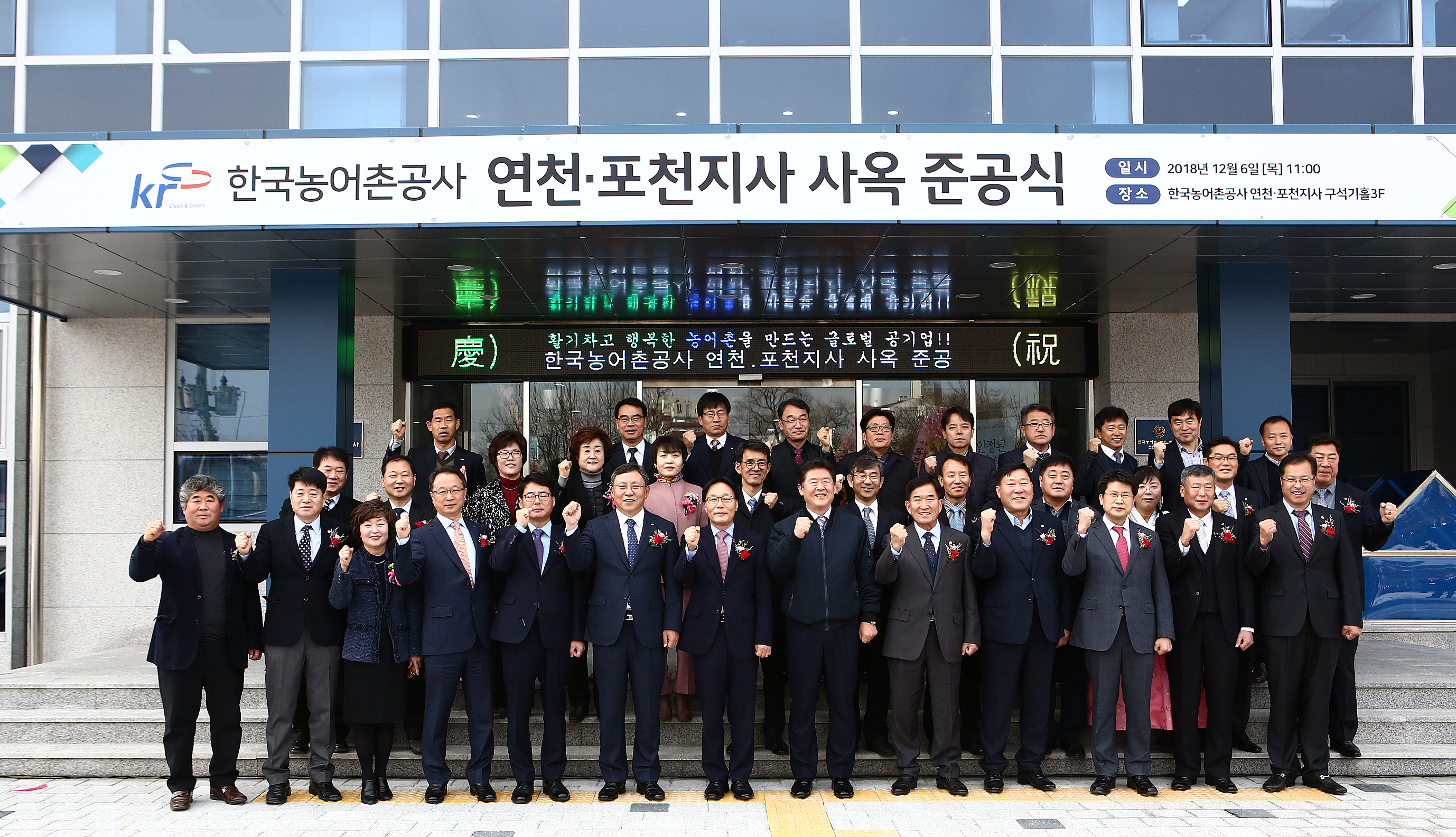 연천포천지사 사옥 준공식